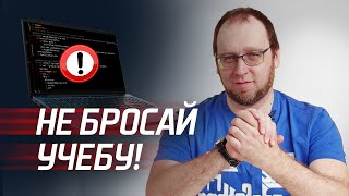 Как ВЫДЕРЖАТЬ учебу на программиста и не потерять мотивацию?