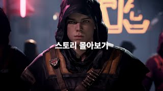 [GAME or DIE][32:9]스타워즈 제다이 서바이버/Star Wars Jedi: Survivor/게임 플레이/Walkthrough Gameplay