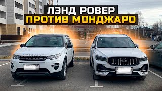 Почему GEELY MONJARO лучше LAND ROVER / Продали Гранту и Ниву