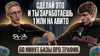 Бизнес на Авито с нуля: выбор ниши, стратегия, заработок. Арбитраж трафика.