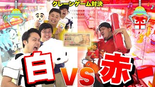 1万円でクレーンゲームしたら赤vs白どちらが多く取れるのか！？【紅白】