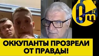 🔥ОДЕССИТ СПУСТИЛ НА ЗЕМЛЮ РОССИЯН! оккупанты шокированы реальностья, полный разрыв скреп @OmTVUA