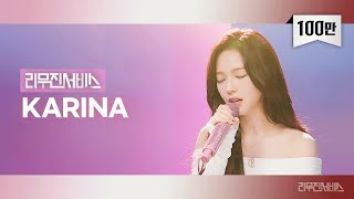 [리무진서비스] EP.137 에스파 카리나 | aespa KARINA | Flowers, I Choose You, 1994년 어느 늦은 밤, Surrender