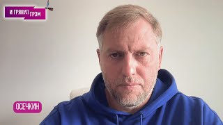 ОСЕЧКИН: что случилось в полку 1437 ВС РФ, где не сдержался Соловьев, как 