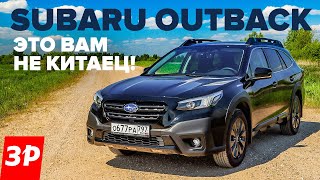 Новый Subaru Outback в России – с заводской гарантией! / Субару Аутбек тест и обзор