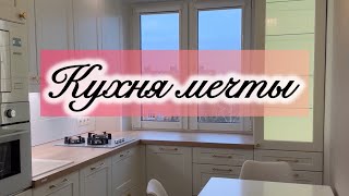 ✨ОБЗОР КУХНИ В ХРУЩЕВКЕ НА 7 КВ.М / КАК МЫ СМОГЛИ РАЗМЕСТИТЬ ВСЁ!🤩