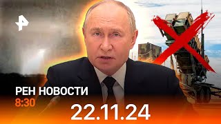 Рен тв новости 22.11.24 новости сегодня