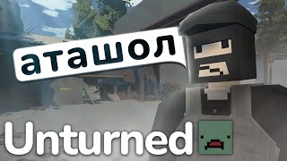 СЫГРАЛ В UNTURNED РП ЗА ВАС, ещё актуален в 2024?