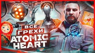 ВСЕ ГРЕХИ И ЛЯПЫ игры 