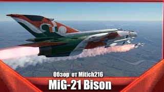 MiG-21 Bison Обзор от Митича в War Thunder