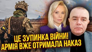 💣СВИТАН: Срочно! КОНЕЦ БОЕВЫХ ДЕЙСТВИЙ. Генералы уже ПРЕКРАТИЛИ ОГОНЬ. Пришел приказ из Китая