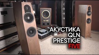 Акустика QLN Prestige Five: атипичный High End