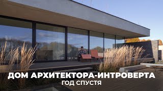 Мой ОПЫТ ПРОЖИВАНИЯ в доме спустя год | Обзор дома АРХИТЕКТОРА-ИНТРОВЕРТА, Часть 9