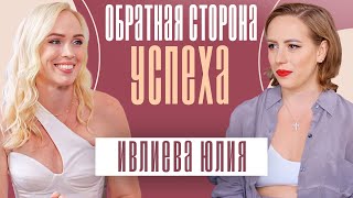 КАК ВЫБРАТЬСЯ из КРИЗИСА, если ты на ДНЕ? Как выйти из ДОЛГОВ? Юлия Ивлиева-Широких