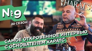 Самое откровенное интервью с основателем HARATS