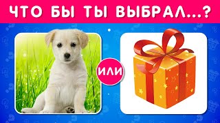 ЧТО БЫ ТЫ ВЫБРАЛ...?   КОРОБКА С СЮРПРИЗОМ 🎁 / EMOJI COOL 😎