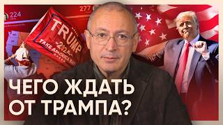 Трамп победил. Чего ждать от нового президента США?