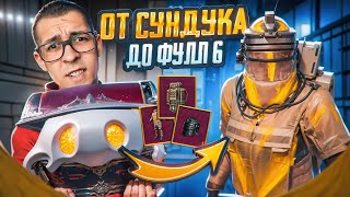 ОТ НОВОГО СУНДУКА ДО ФУЛЛ 6?! КАК БЫСТРО ПОДНЯТЬСЯ В НОВОМ METRO ROYALE / PUBG MOBILE / МЕТРО РОЯЛЬ