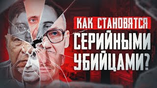 Психология серийных убийц и маньяков | Колыбель ужаса |Стало ли насилия больше? | Faust 21 Century