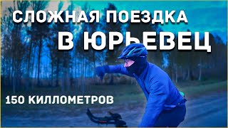 Остался без сил: Поездка в Юрьевец на велосипеде