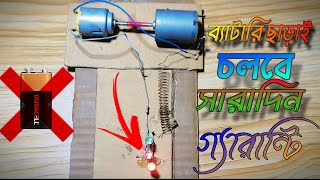 ব্যাটারি ছাড়াই চলবে সারাদিন|| জেনারেটর তৈরী করুন খব সহজেই || @AnikVideoCreator99.00