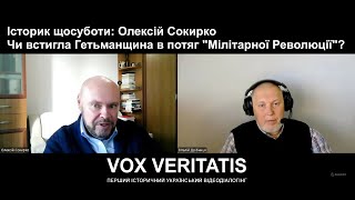 Історик щосуботи: Олексій Сокирко. Чи встигла Гетьмащина в потяг Мілітарної Революції?