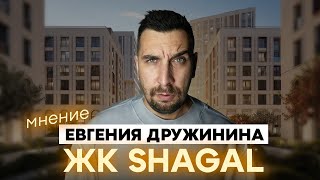 ЖК Шагал: обзор самого большого ЖК в Европе от застройщика Эталон | Вся правда о ЖК Shagal