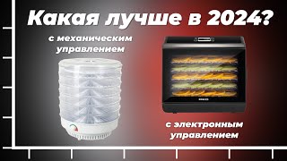 ТОП–10. Лучшие сушилки для овощей и фруктов 2024 года: Рейтинг и обзоры дегидраторов