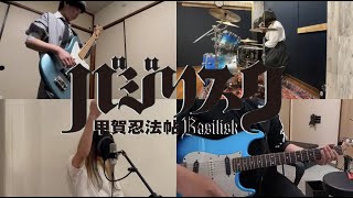 『バジリスク』甲賀忍法帖／陰陽座 『Basilisk the Kouga Ninja Scrolls』Kouganinpouchou／Onmyouza Band Cover