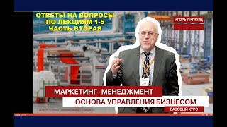 ВТОРАЯ ЧАСТЬ ОТВЕТОВ НА ВОПРОСЫ ПО ЛЕКЦИЯМ №1-5 КУРСА 