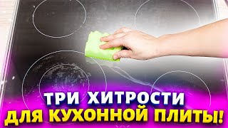 Больше ни одна капля жира не испачкает вашу плиту, она всегда будет идеально чистая!