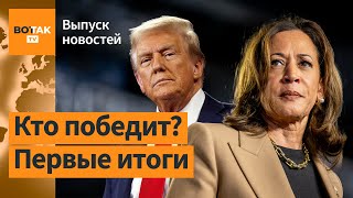 ❗Выборы в США стартовали. Северокорейцы попали под обстрел. КНДР идет на эскалацию / Выпуск новостей