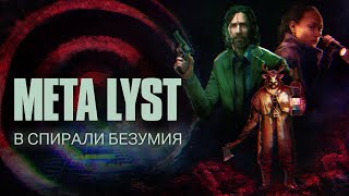 Alan Wake 2 | Сюжет НЕ_Вкратце